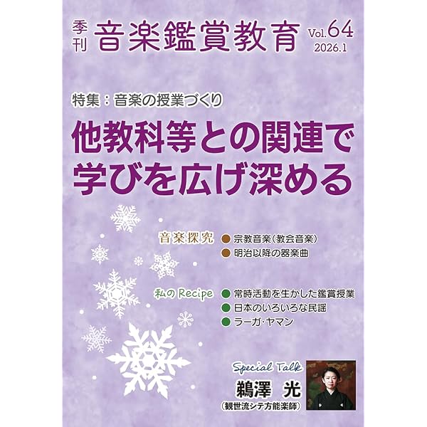 アクティブに楽しく学ぶ世界の音楽: 組み合わせて使える教材ユニット集
